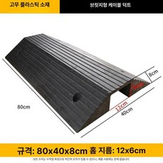 전선관 방지턱 케이블 보호덮개 배관 파이프 차량 120x60mm, 플라스틱 브리지 120x60mm