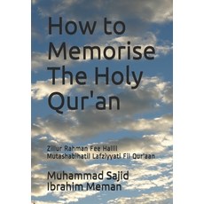 (영문도서)How to Memorise The Holy Qur'an: Zillur Rahman Fee Hallil Mutashabihatil Lafziyy... Paperback, Independently Published, English, 9781696544320