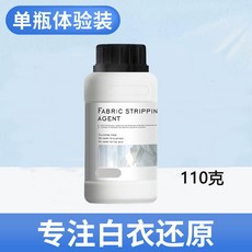 fabric stripper agent 白衣還原劑 染色去除劑 票黃修復, 1個, 1瓶