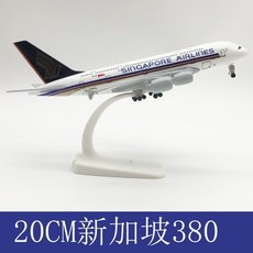飛機模型 民航飛機a380客機新加坡航空拼裝模型仿真塑料ABS航模帶輪子帶燈 航模客機 仿真原型機 航空模型, 1個, 20CM新加坡A380【帶輪】