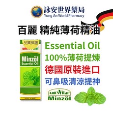 AmosVital 精純薄荷精油, 1個, 單罐