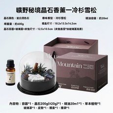 Mountain 曠野秘境晶石香薰禮盒, 1個, 【白藍紋石/冷杉雪鬆20ML精油】,曠野秘境擴香石香薰禮盒