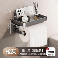 免打孔雙層帶蓋捲筒衛生紙架 槍灰色太空鋁 置物手機架 浴室廁所壁掛, 1個, 圍邊雙層手機架槍灰太空鋁