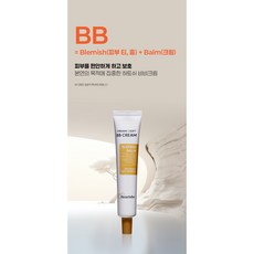 하트쉬 커버력좋은 비비크림 잡티커버 물광 베이스 피부톤보정 파운데이션 겸용, 1개, 50ml, 연베이지