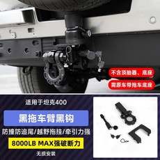 견인후크 자동차 고리 32톤 견인고리 고장 트레일러 견인, C. Tank 400에는 옵션 오프로드 패키지