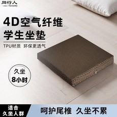 空氣纖維坐墊 透氣久坐涼墊, 日本黑科技 超軟TPU 6D慕斯布套-咖,40*40*5cm