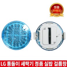 LG통돌이세탁기 실밥거름망 T1204S T1204T T1207W T1203T5 T1203T6