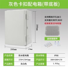 IP66級防水塑料配電箱，戶外防雨電源防水箱，監控接線盒, 300X200X170卡扣門, 1個