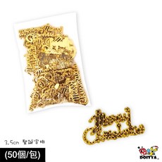 【台灣現貨】手作DIY材料 聖誕字排 聖誕英文字牌 掛飾吊飾 聖誕樹佈置 一包50個 Merry Christmas, 1個, 聖誕英文字排 (3.5cm)