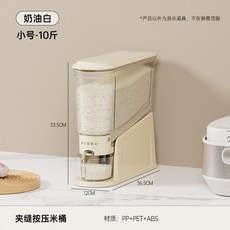 臺灣出貨廚米桶20斤大容量米桶密封米桶按壓米桶雜糧密封罐米桶飼料桶米桶儲物罐, 夾縫小號奶油白（約可裝10斤）, 1個