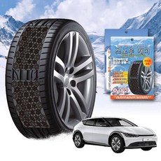 EV6 스노우 체인 휠 체인 스노우체인 타이어체인 타이어미끄럼방지 자동차체인 스노우캐치 스노우타이어 윈터타이어 스프레이체인 차량안전용품 체인스프레이 자동차안전용품 윈터타이어교체시기, 프리미엄