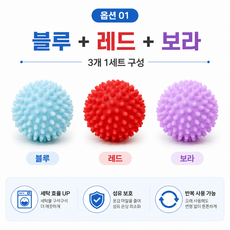 세탁볼 고무 특수 오염제거 강력볼 엉킴방지 의류 제모 세척볼 고슴도치 매직세탁볼 3개세트, 1개, 블루+레드+보라  3개 A세트