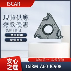 ISCAR 車刀片 16IRM A60 IC908, 1個