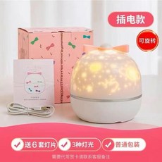 星空投影燈 睡眠燈 生日禮物 房間氣氛燈 助眠音樂燈 新年禮物, 插電旋轉款【送6套燈片】