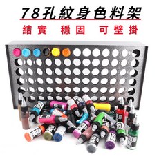 78格不鏽鋼紋身色料架 可壁掛 收納紋身、紋繡色料, 1個