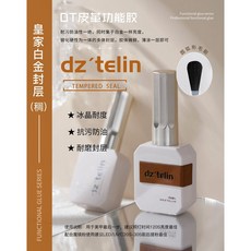 優美底膠封層套裝，多功能甲油膠，鋼化加固建構膠，美甲開店專用光療膠, 皇家白金封層（稠）, 1個