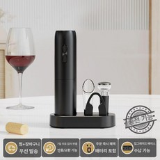 전동 와인 오프너, 1개, 충전형베이스 와인 오프너 4 in 1 세트