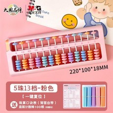 M&G 晨光文具 小學生專用算盤 7珠13檔 數學教具 藍色 一鍵復位, 1個, 白色 7珠13檔 手動復位,贈送丨口訣表