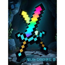 컬러 소드 키즈 보이즈 걸스 빛나는 검 해압 생일 선물 장난감, 다이아몬드 검+횃불 2팩