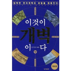 SangsaengPublishing 這就是開闢(下)