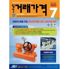 월간 거래가격 7월호 (25년) - 대한건설협회