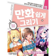CYPRESS 輕鬆畫漫畫： 美少女繪製, B-銀河西澤 5mm洛卡