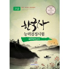 韓國歷史能力檢定考試 高級實戰模擬考(2018)：公務員 教師任用及企業招聘準備, 瑞院閣
