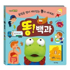 뽀로로 똥 백과 플랩북_WD51E6A, 단품