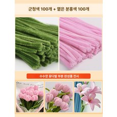 꽃다발 재료 DIY 꽃만들기 튤립다발 시들지않는, 연분홍100개+올리브그린100개