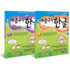 세종규칙 한글 세트:훈민정음에 바탕을 둔 세종규칙 느낌 발견식 융합판, 동아기획