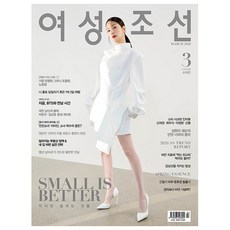 [오늘 출발] 여성조선 A형 3월호 (2026년)