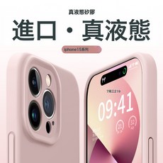 DFMEI 進口液態硅膠不發黃適用蘋果15promax殼16新款iPhone14pr