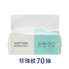 一次性洗臉巾 拋棄式卸妝巾 乾濕兩用 擦臉巾, 1個, 珍珠紋70抽