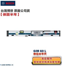 台灣羅伯特 博世 GIM 60L 專業 數位水平尺 雷射延長 GIM60L 附發票 - 台灣博世原廠公司貨, 1個, GIM 60L 專業數位水平尺,含稅(請註明統一編號)