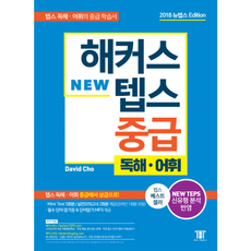 해커스 텝스 TEPS 중급 독해 어휘, 해커스어학연구소, 없음null