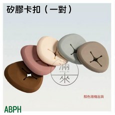 客滿來 糖果枕 孕婦枕 哺乳枕 150cm/80cm 附贈腳扣, 矽膠卡扣（一對）ABPH