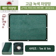 방풍망 테니스장 방풍 펜스망 천막형 방풍막 족구장 방수, 1개, 딥그린 1m x 1m