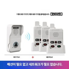 무선 양방향 인터폰 도어벨 가정용 비상 호출벨, 외부1내부3 펄화이트