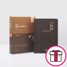 [4판 개역개정판] 열린노트성경 대 단본(색인/무지퍼/우피/다크브라운) - 아가페출판사 + 말씀카드 5종 세트 증정