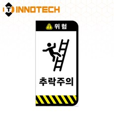 추락주의 사고예방 안전 돌출표지 세로형 S113-81 100X200mm(5EA 1SET), 1세트