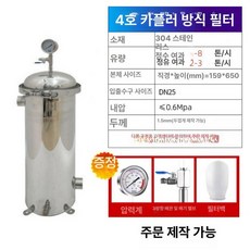 산업용 필터 하우징 스텐 정수필터 전처리 정화 녹물제거, 4호 클램프 커버 1인치