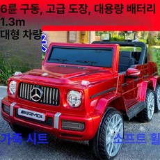 키즈카 전동자동차 전동 유모차 푸쉬카 범퍼카 자동차, 전기 구동, 1개, 1.3m 코팅 와인레드 육륜구동 전기능발포
