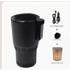 차량용 급속 냉각 컵 보냉 냉온 블랙 홀더 트레이 가열 자동차 스마트 와인쿨링, 냉온컵 12V 고급검정+맞춤형, 기본 모델명/품번