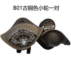 바퀴 B01 LBJ 수하물 B162LK 박스 레드개 파손 알루미늄 로드, B01 구릿빛 작은 바퀴 한 쌍