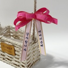 감사글씨리본 "어버이은혜 감사합니다" (사이즈 소) 어버이날, 1개