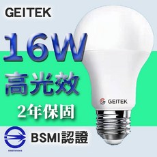 GEITEK LED燈泡 16W 高光效 2年保固, 6500K/白色, 10個