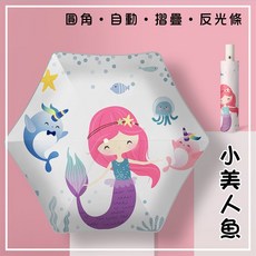 Hello Little Prince 兒童自動摺疊傘