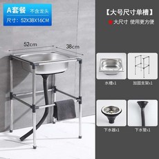 家用不鏽鋼洗手盆, 厚款52*38基礎套餐 - 快接圓管支架 整高75CM 推薦款, 1個