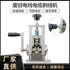 小型電動手搖式彈簧款剝線機, 1個, 彈簧款剝線機5張備用刀片