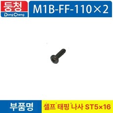 소형 손 대패기 핸디, 나사 ST5x16, 1개